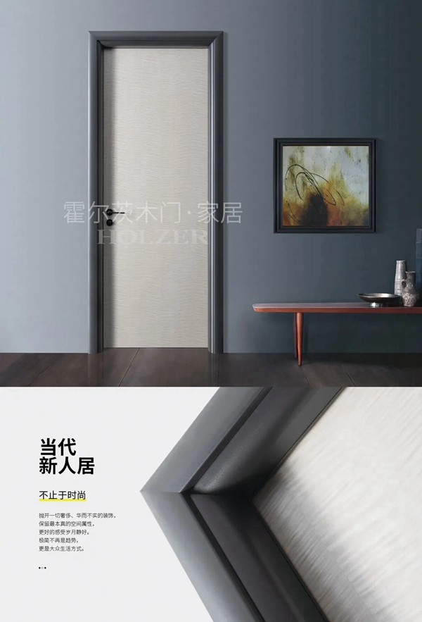 霍爾茨木門德式T型門，引領家居設計新風潮
