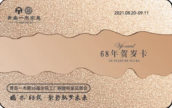 青島一木|矚‘木’68載，聚勢未來 悅享非凡