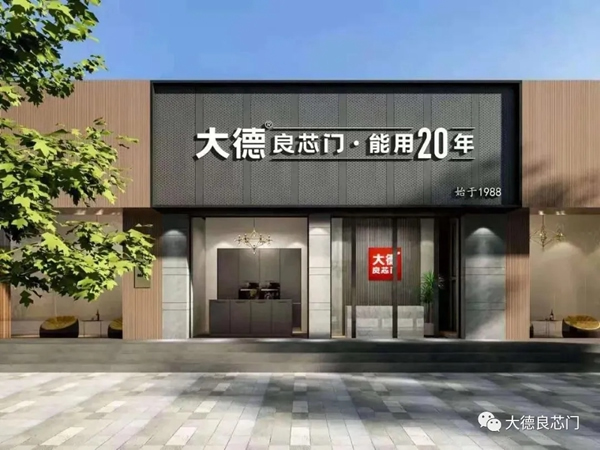 大德良芯門|塑造生活美學(xué)，解鎖空間魅力