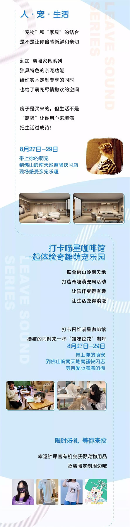 潤成創展 | 寵愛來襲，離騷系列快閃活動與你不見不散