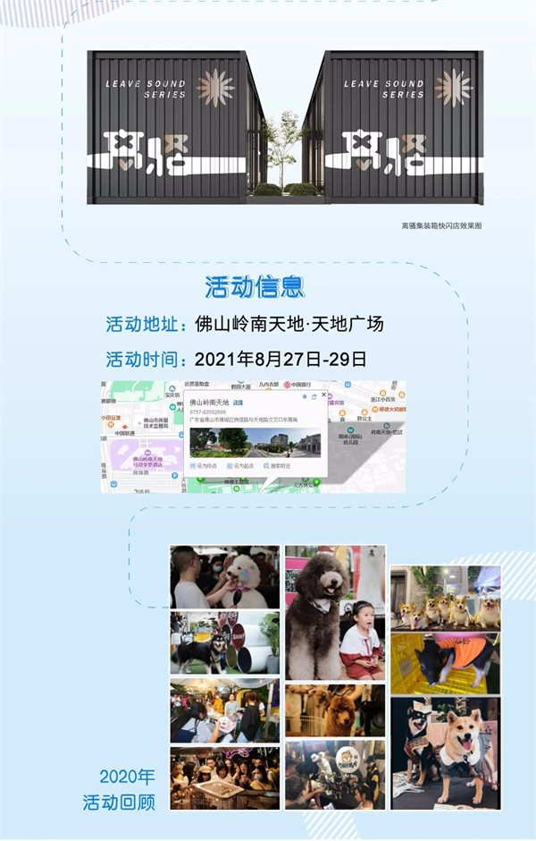 潤成創展 | 寵愛來襲，離騷系列快閃活動與你不見不散