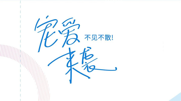 潤成創展 | 寵愛來襲，離騷系列快閃活動與你不見不散