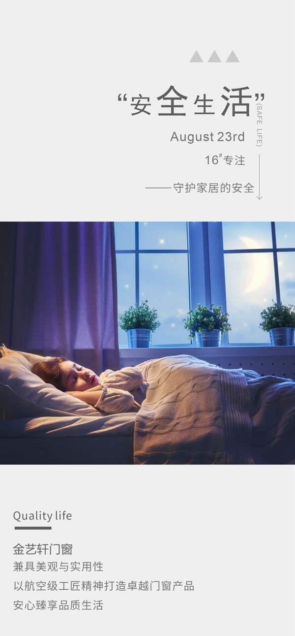 金藝軒門(mén)窗|讓生活多些不一樣的美