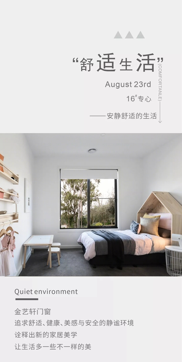 金藝軒門(mén)窗|讓生活多些不一樣的美