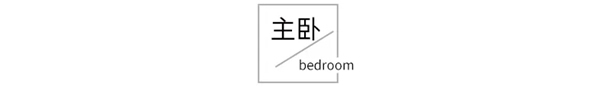 龍鼎天著【全屋定制】簡約但不失溫度，一眼便已心動！！！