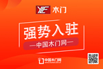玉蘭福木門入駐中國木門網