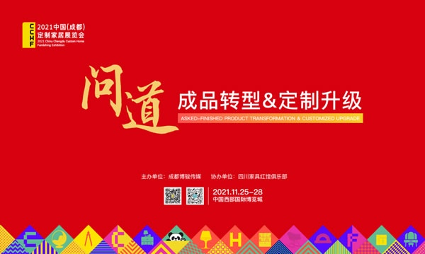 成都建博會