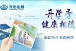 開學季|喬治伯爵呵護孩子的健康