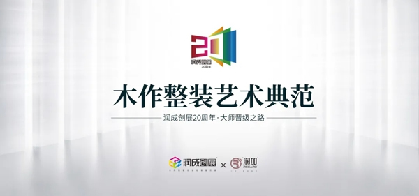 潤成創展樹立“四愛”黨建品牌，強黨建，強發展！