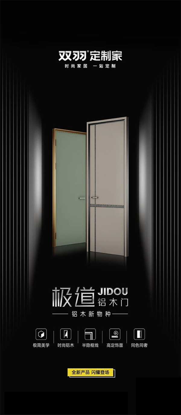 雙羽定制家丨極簡美學，鋁木新物種