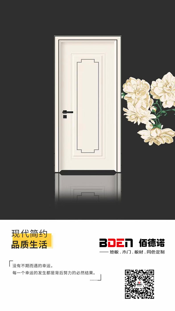 佰德諾丨集美貌與氣質、內外兼修的木門