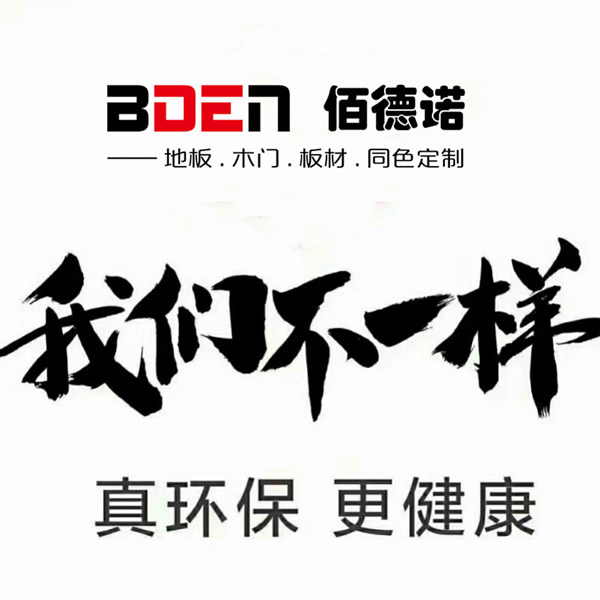 佰德諾丨讓木門更具高雅品味