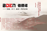 佰德諾 | 選好木門 營造溫馨家庭