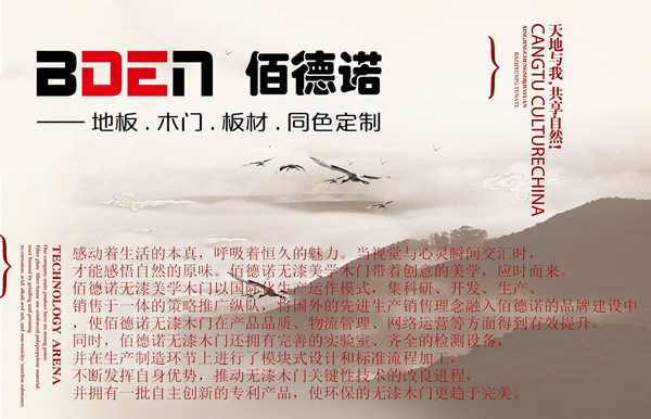 佰德諾 | 選好木門 營造溫馨家庭