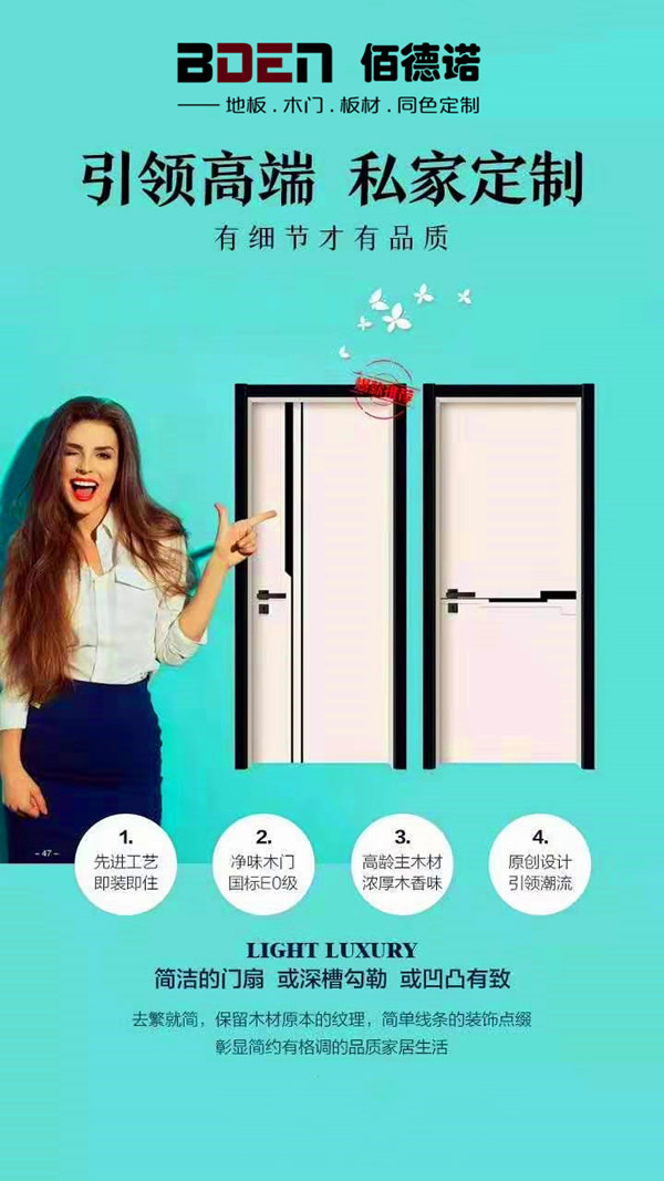 佰德諾 | 選好木門 營造溫馨家庭