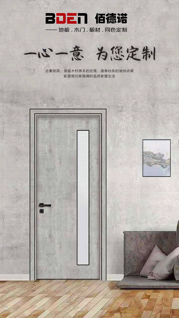 佰德諾 | 選好木門 營造溫馨家庭