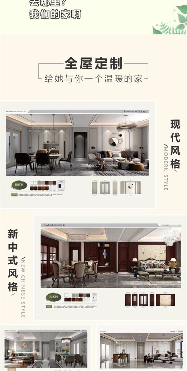 金迪木門(mén)|悅享品質(zhì) 讓家更溫暖
