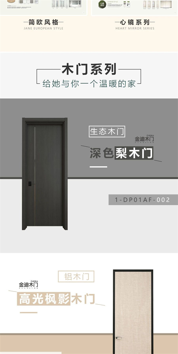 金迪木門(mén)|悅享品質(zhì) 讓家更溫暖