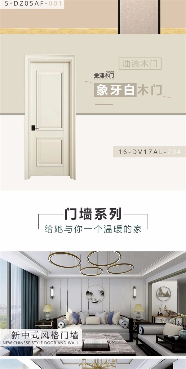 金迪木門(mén)|悅享品質(zhì) 讓家更溫暖