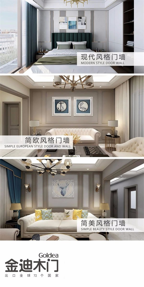 金迪木門(mén)|悅享品質(zhì) 讓家更溫暖