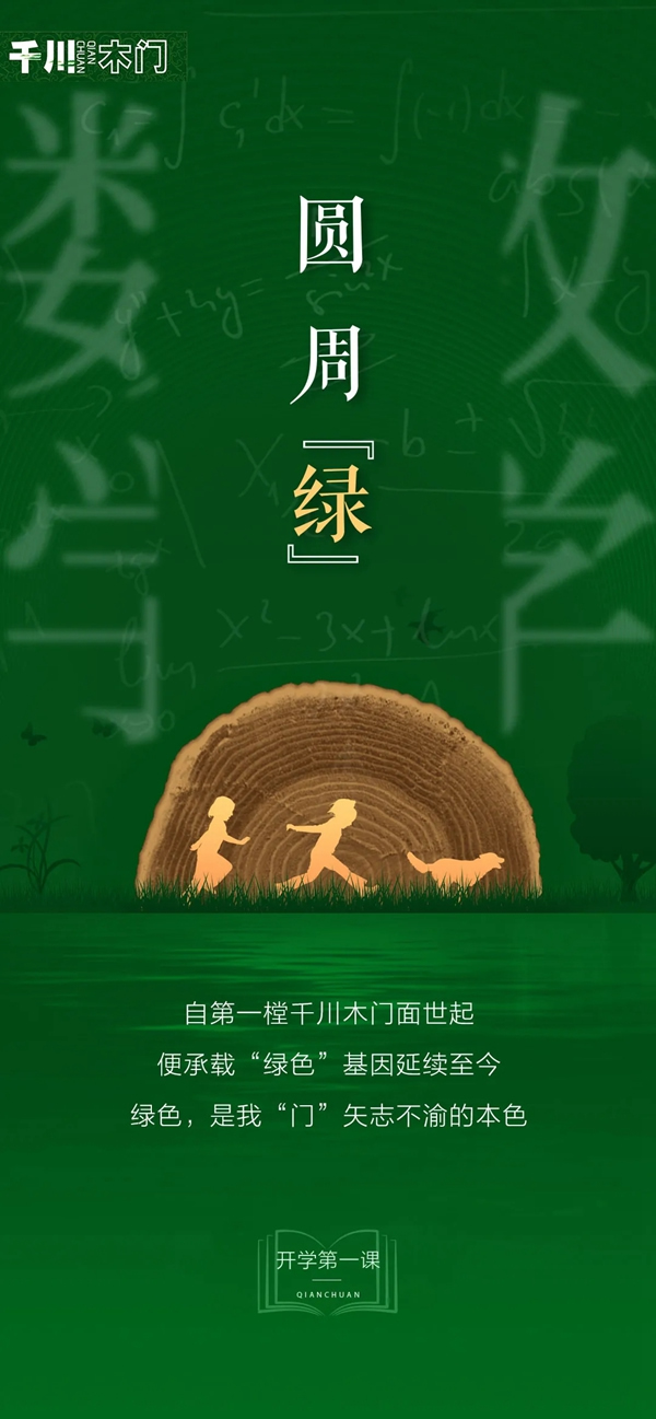 千川木門成長開學(xué)季的必修課