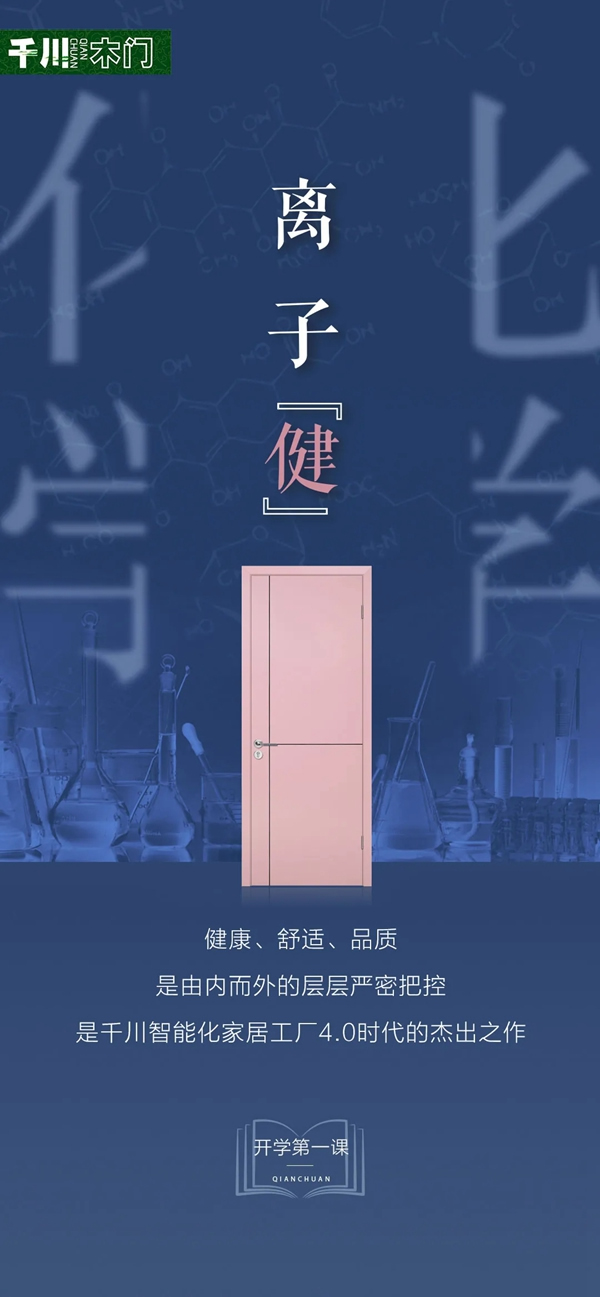 千川木門成長開學(xué)季的必修課