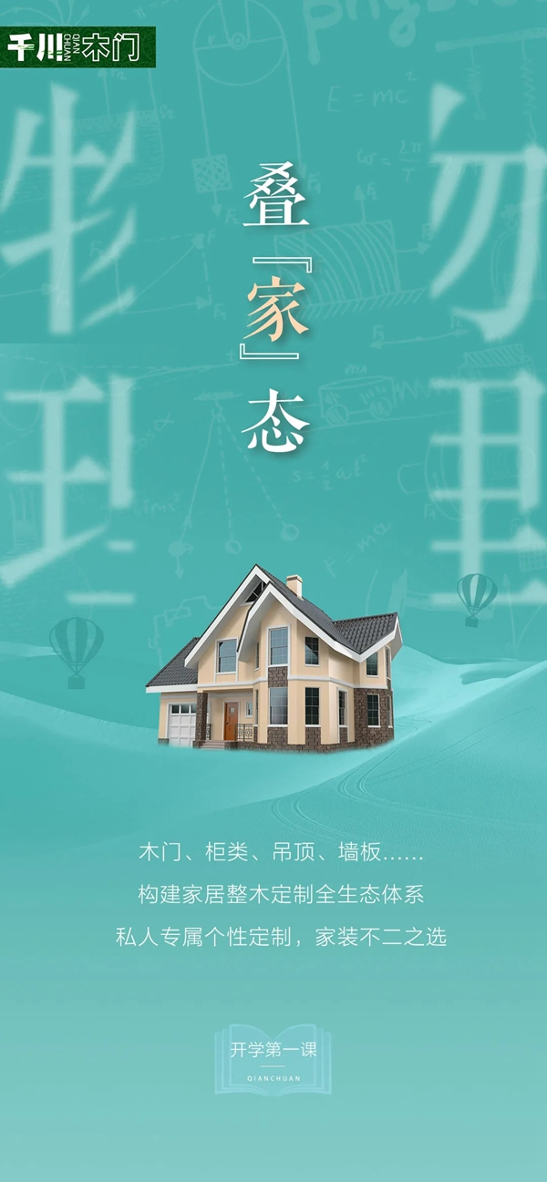 千川木門成長開學(xué)季的必修課