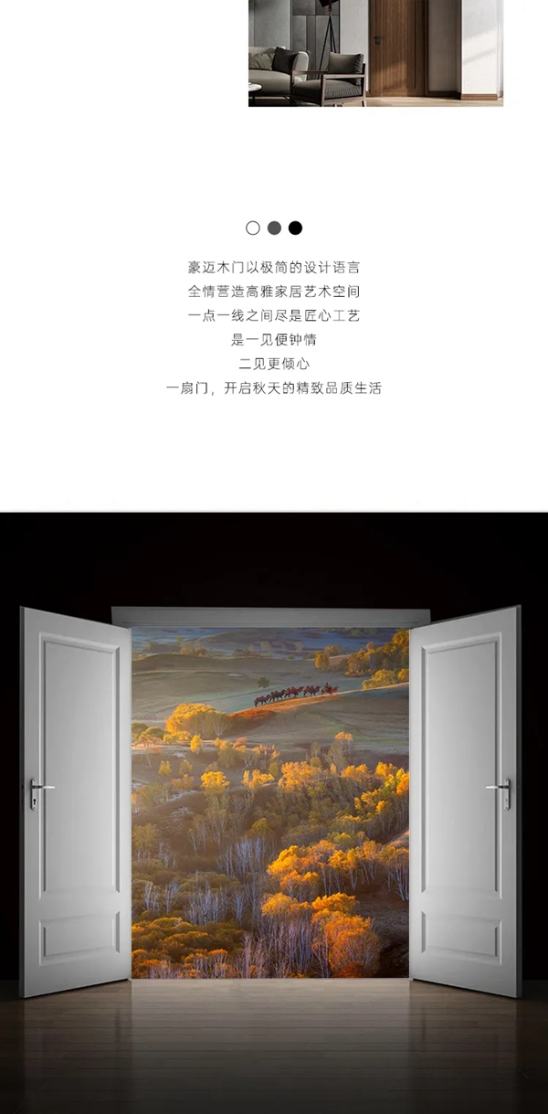 豪邁木門：關(guān)于“門”的一見(jiàn)鐘情
