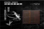 嘉寶莉家具漆涂裝鑒賞|高級、時尚、美出天際！