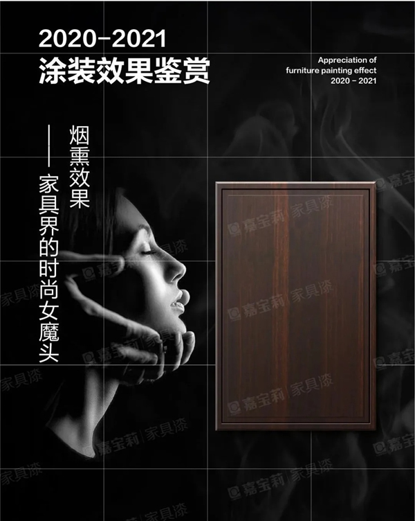 嘉寶莉家具漆涂裝鑒賞|高級、時尚、美出天際！