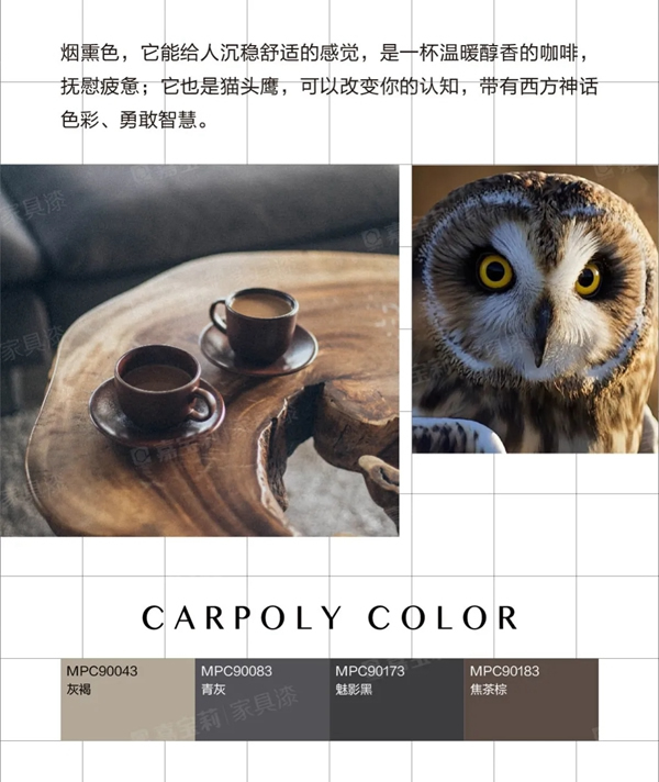 嘉寶莉家具漆涂裝鑒賞|高級、時尚、美出天際！