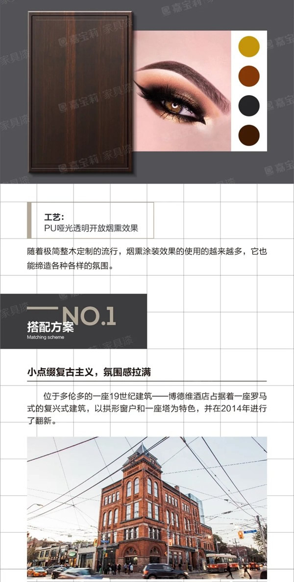 嘉寶莉家具漆涂裝鑒賞|高級、時尚、美出天際！