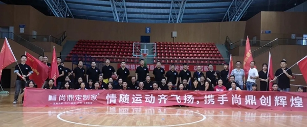 尚鼎定制家第一屆全運會圓滿落幕！