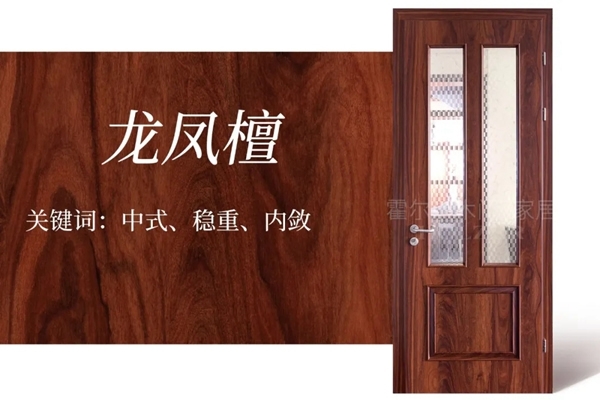 霍爾茨木門|為秋而生的原木色木門，打造溫馨自然家居