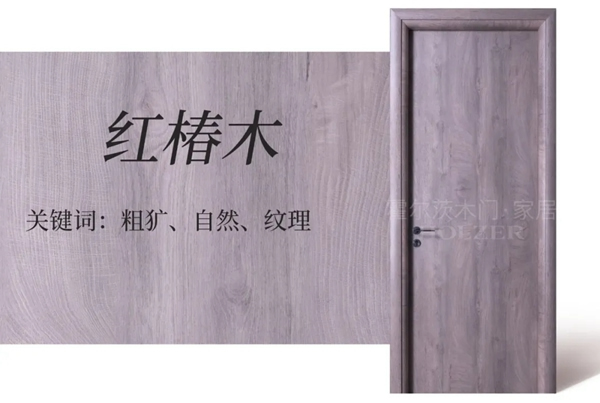 霍爾茨木門|為秋而生的原木色木門，打造溫馨自然家居
