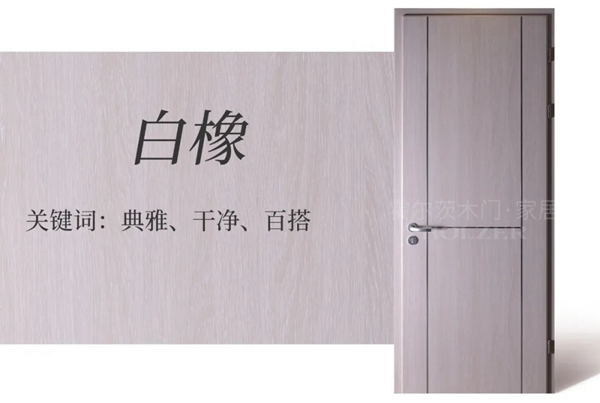 霍爾茨木門|為秋而生的原木色木門，打造溫馨自然家居
