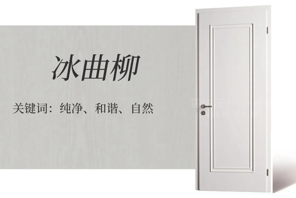 霍爾茨木門|為秋而生的原木色木門，打造溫馨自然家居