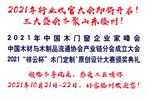 聚焦峰會丨三大盛會齊聚滕州，群英薈萃共話未來