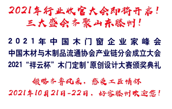 聚焦峰會丨三大盛會齊聚滕州，群英薈萃共話未來