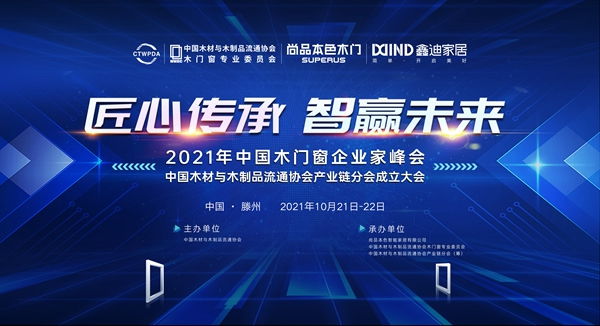 聚焦峰會丨三大盛會齊聚滕州，群英薈萃共話未來
