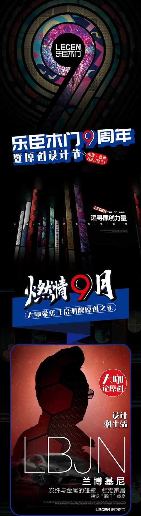 樂臣木門邀您見證九周年盛典暨原創設計節
