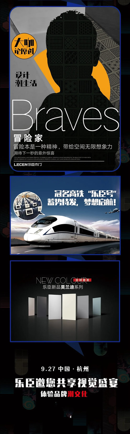 樂臣木門邀您見證九周年盛典暨原創設計節