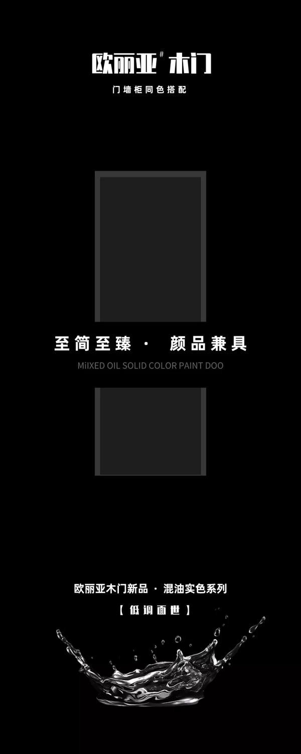 歐麗亞木門新品上市 個性化與簡約感的完美呈現