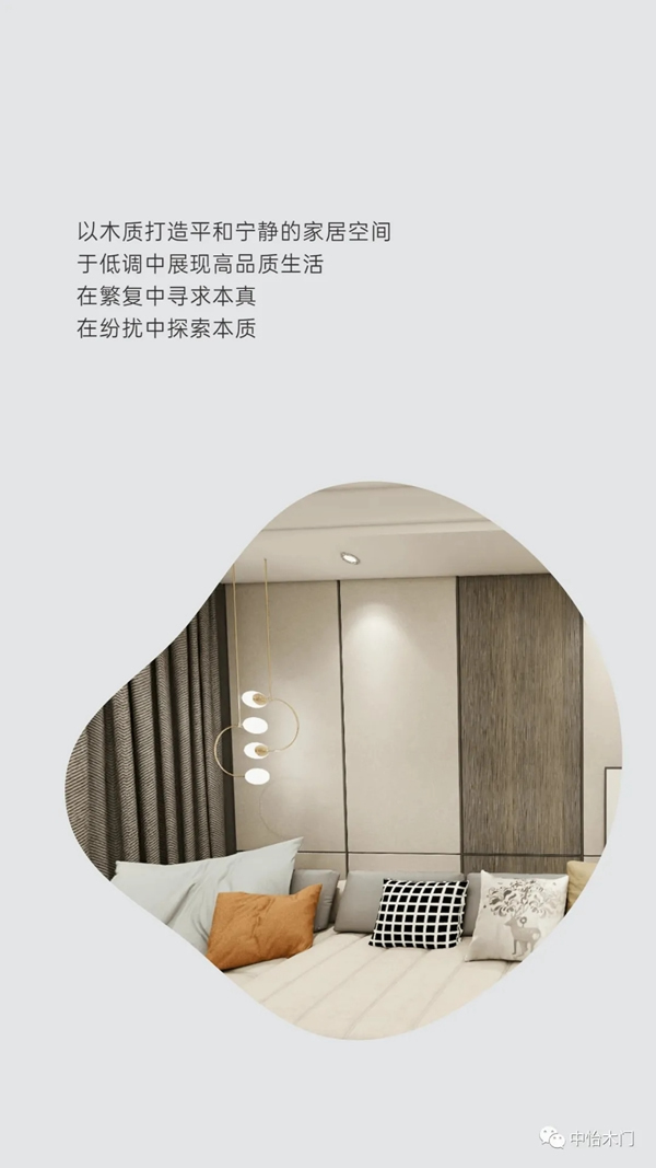 中怡木門|領略家的千萬種美好