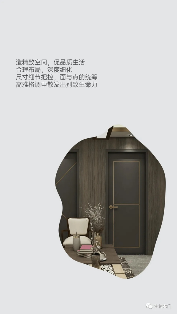 中怡木門|領略家的千萬種美好