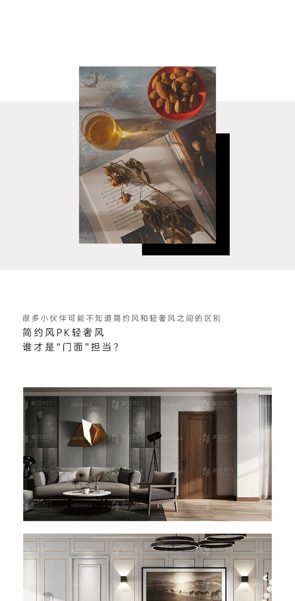 豪邁木門：簡(jiǎn)約風(fēng)VS輕奢風(fēng) 誰(shuí)才是門面擔(dān)當(dāng)？