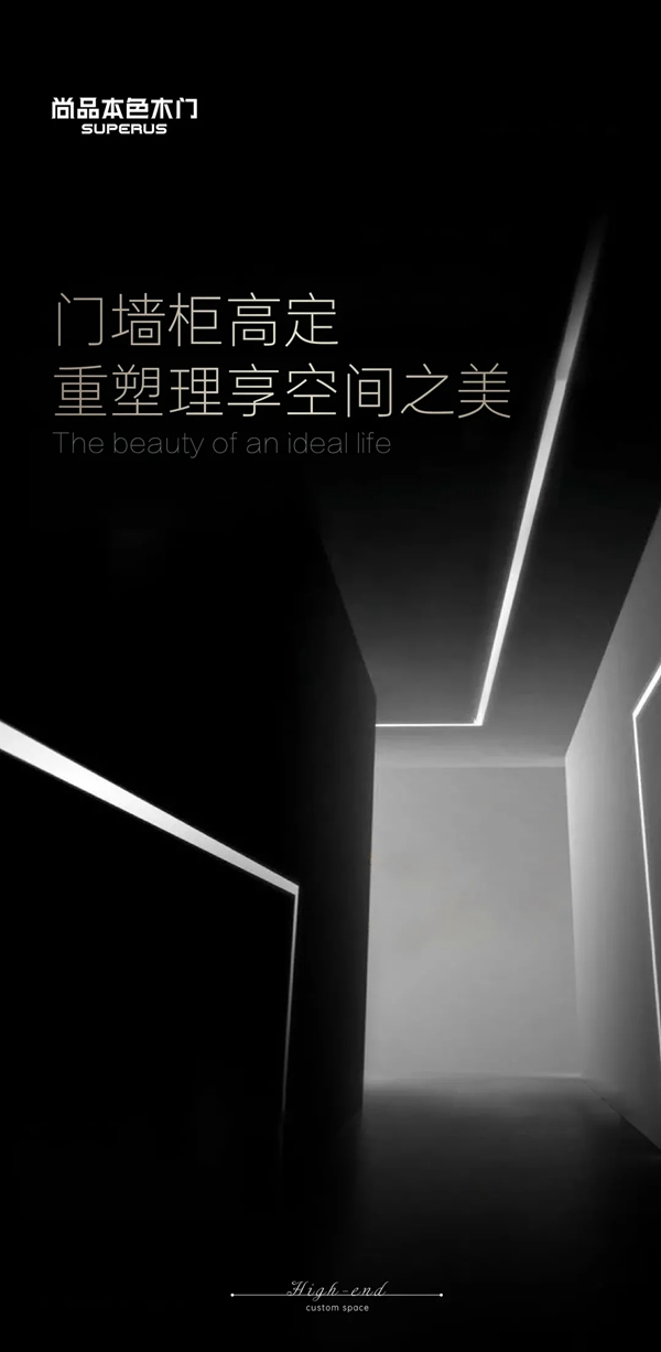 尚品本色木門|門墻柜高定，用心設計用愛生活