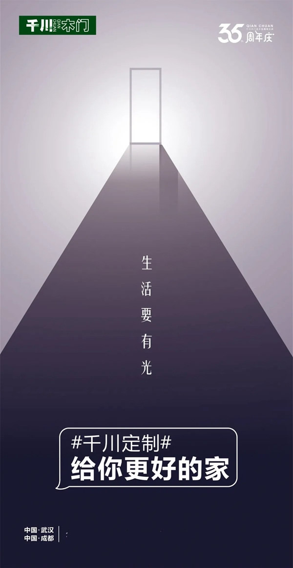 千川木門|千川定制35周年慶，給你更好的家