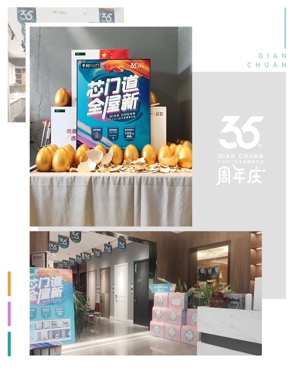 千川木門|千川定制35周年慶，給你更好的家