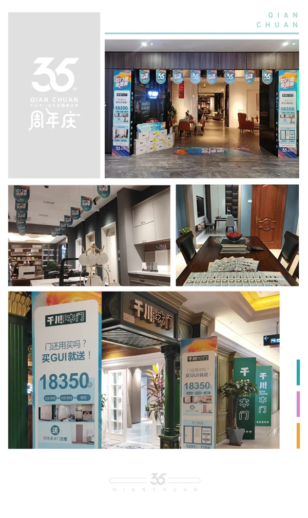 千川木門|千川定制35周年慶，給你更好的家